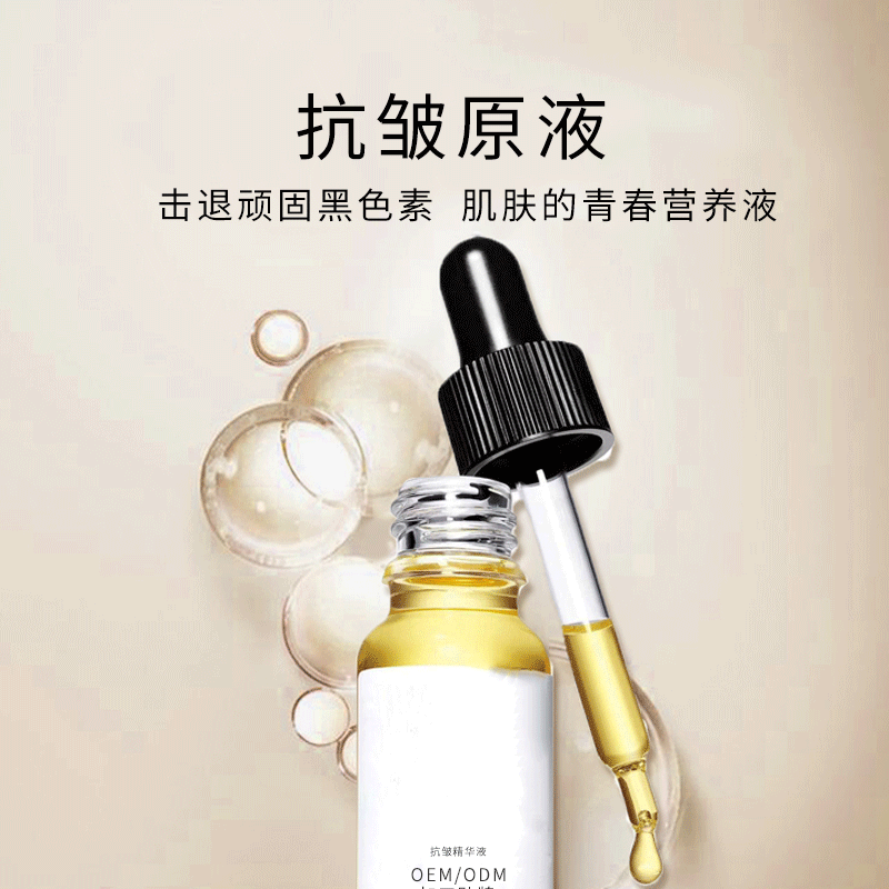 唯瑅_广州化妆品厂定制加工贴牌——抗皱抗初老精华液OEM