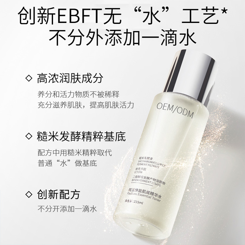 唯瑅_二裂酵母保湿精华乳液OEM