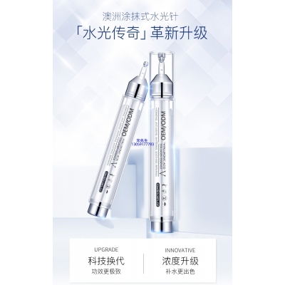 唯瑅_水光针精华原液