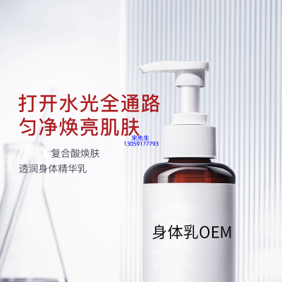 唯瑅_水杨酸果酸烟酰胺美白保湿滋养修复身体乳OEM