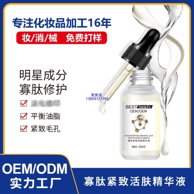 唯瑅_寡肽精华液OEM ODM代加工