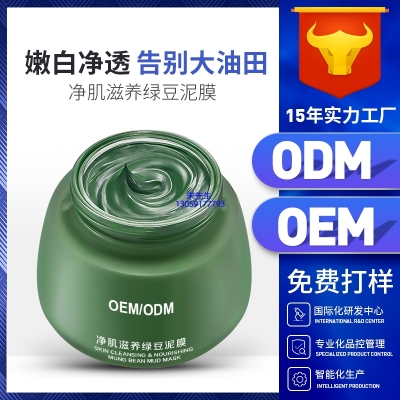 唯瑅_泥膜深层清洁补水保湿绿豆泥膜 泥膜oem/OEM加工贴牌