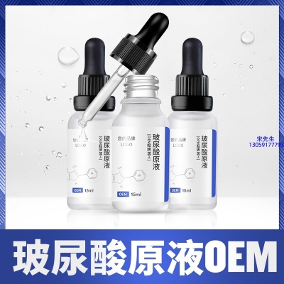 唯瑅_保湿抗皱小分子透明质酸原液OEM  玻尿酸原液oem加工贴牌