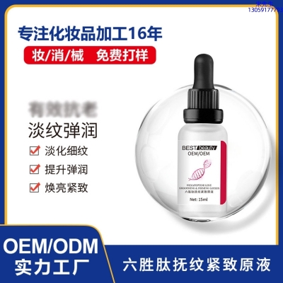 唯瑅_六胜肽抚纹紧致原液OEM ODM代加工