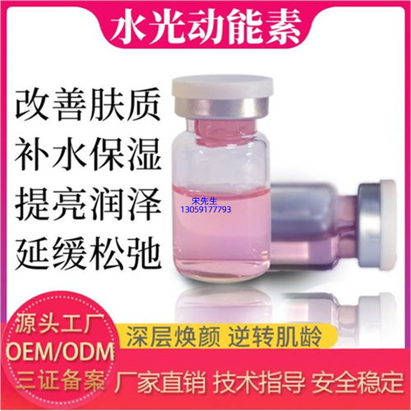 唯瑅_水光动能素精华原液代加工