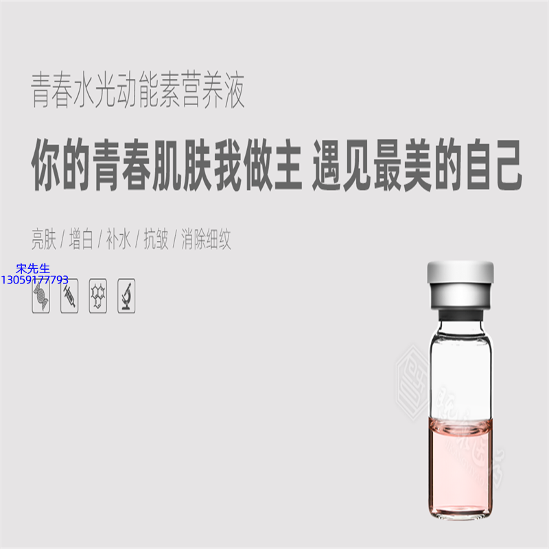 唯瑅_水光动能素精华原液OEM定制